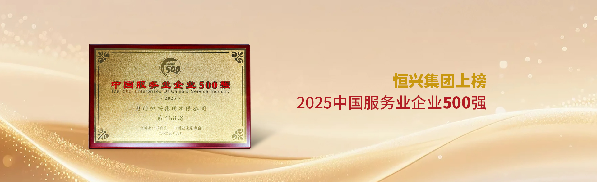 2025中國服務(wù)業(yè)企業(yè)500強(qiáng)