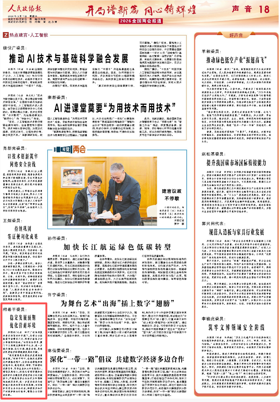 政協報截圖.png 政協報截圖.png
